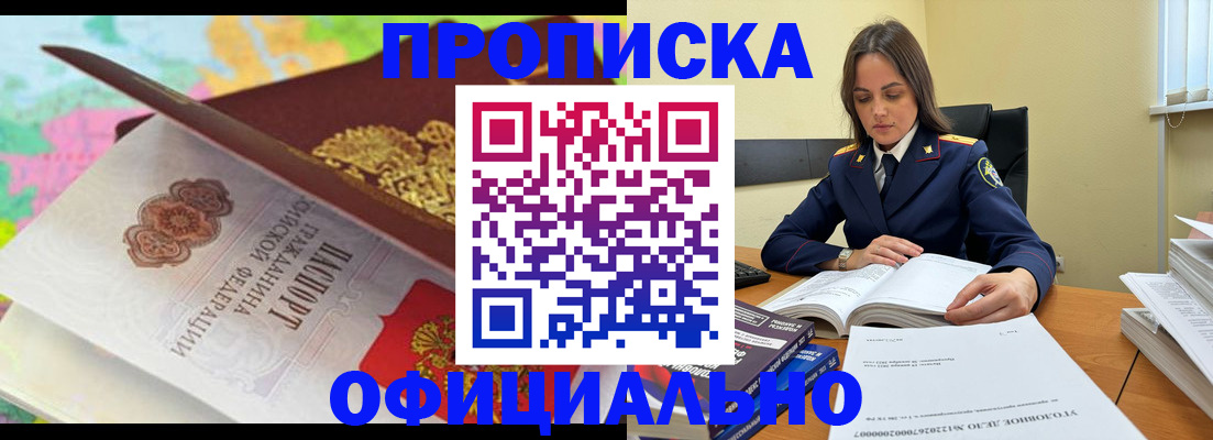 купить прописку в Минеральных Водах