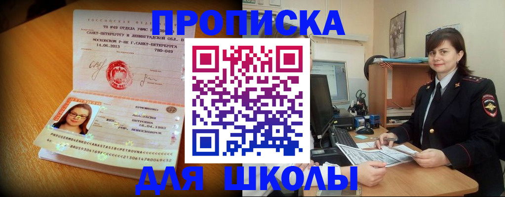 прописка в квартире в Минеральных Водах