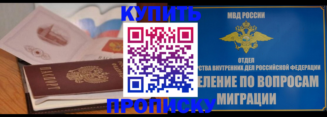 прописка законно в Минеральных Водах