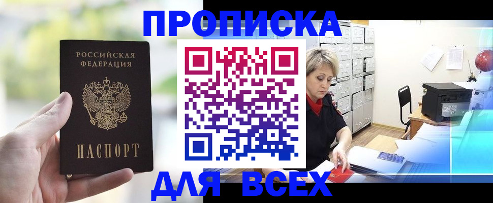 прописка от собственника в Минеральных Водах
