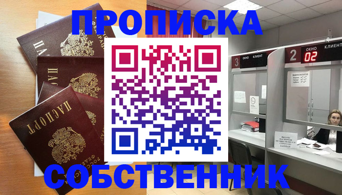 временная прописка в Минеральных Водах