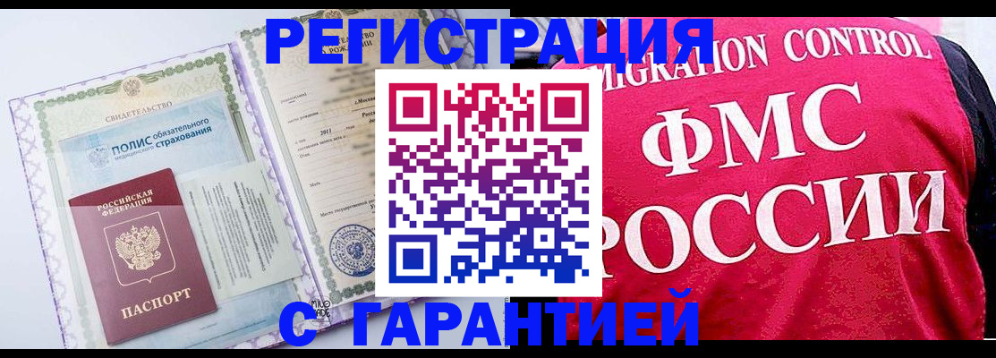 временная регистрация для школы в Минеральных Водах